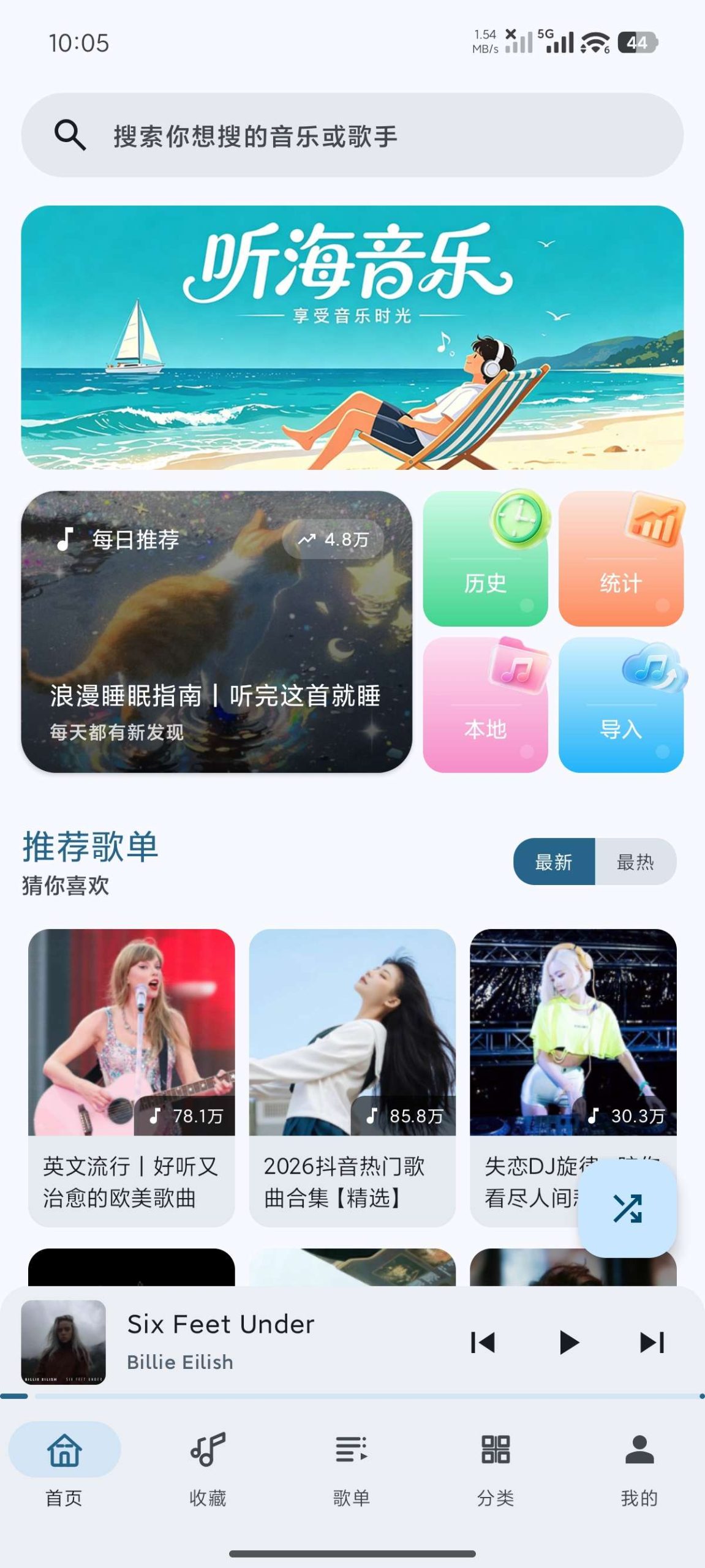 听海音乐 3.0.8：支持全网会员歌曲无损下载与多平台播放的免费神器插图1