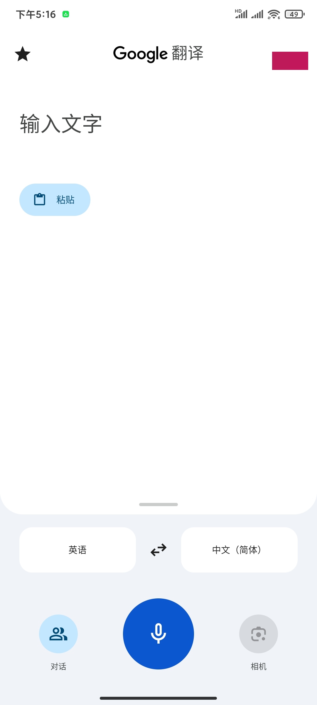 谷歌翻译 Android 版 v10.14.09：支持全球语言对话与图像识别插图1