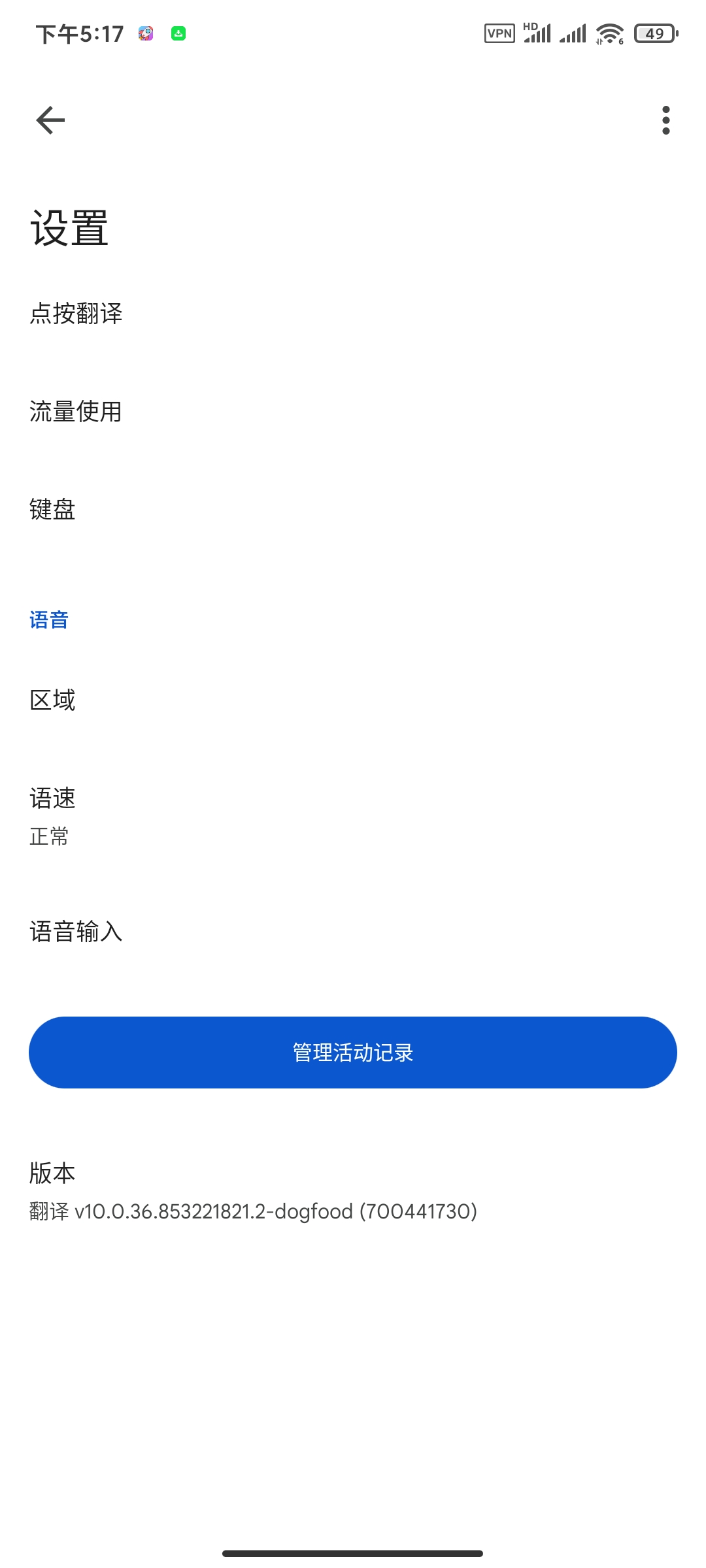 谷歌翻译 Android 版 v10.14.09：支持全球语言对话与图像识别插图2