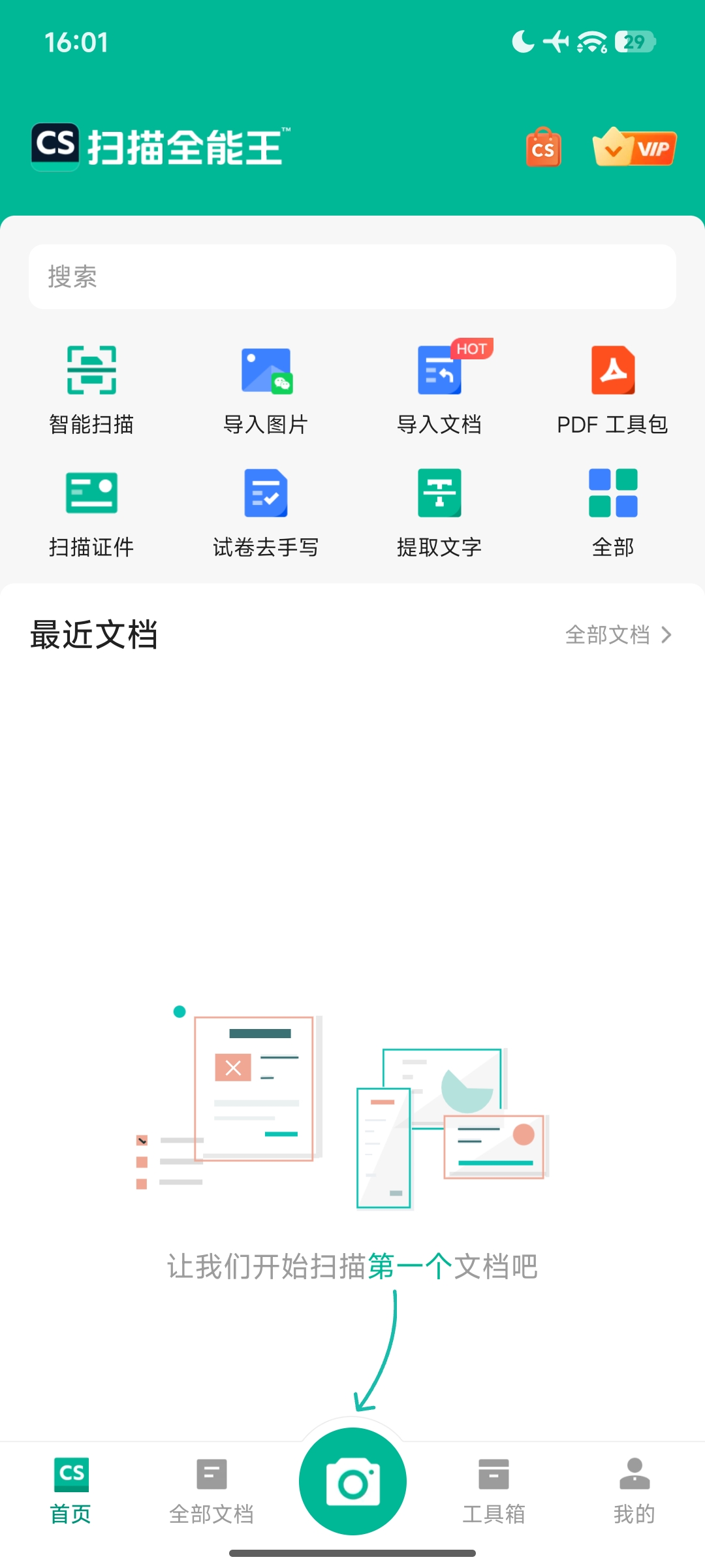 扫描全能王 Android 版：智能文档扫描与 PDF 格式转换工具解析插图2