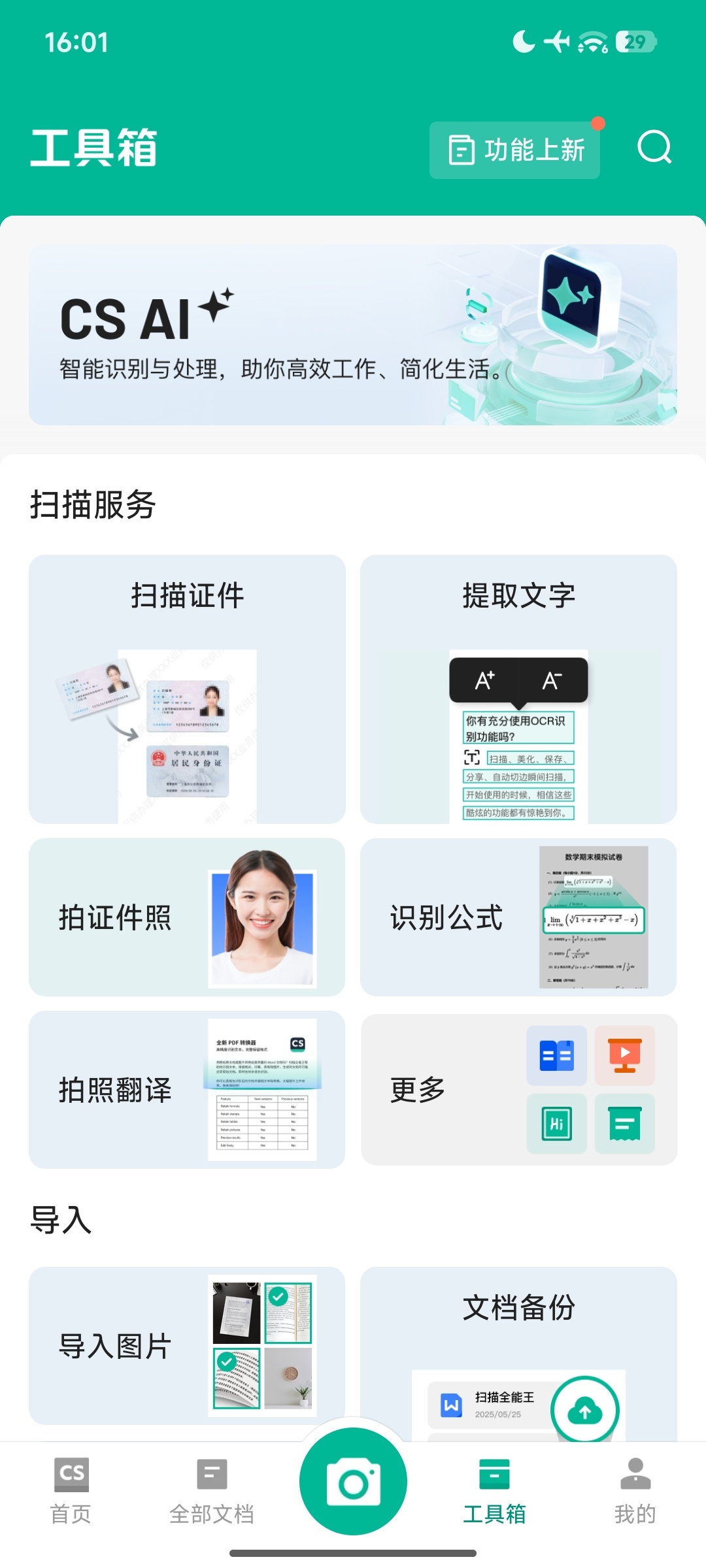 扫描全能王 Android 版：智能文档扫描与 PDF 格式转换工具解析插图3