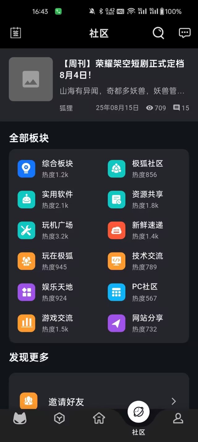 GeekFox 社交论坛系统：基于 Flutter 的前端源码解析与持续更新插图3