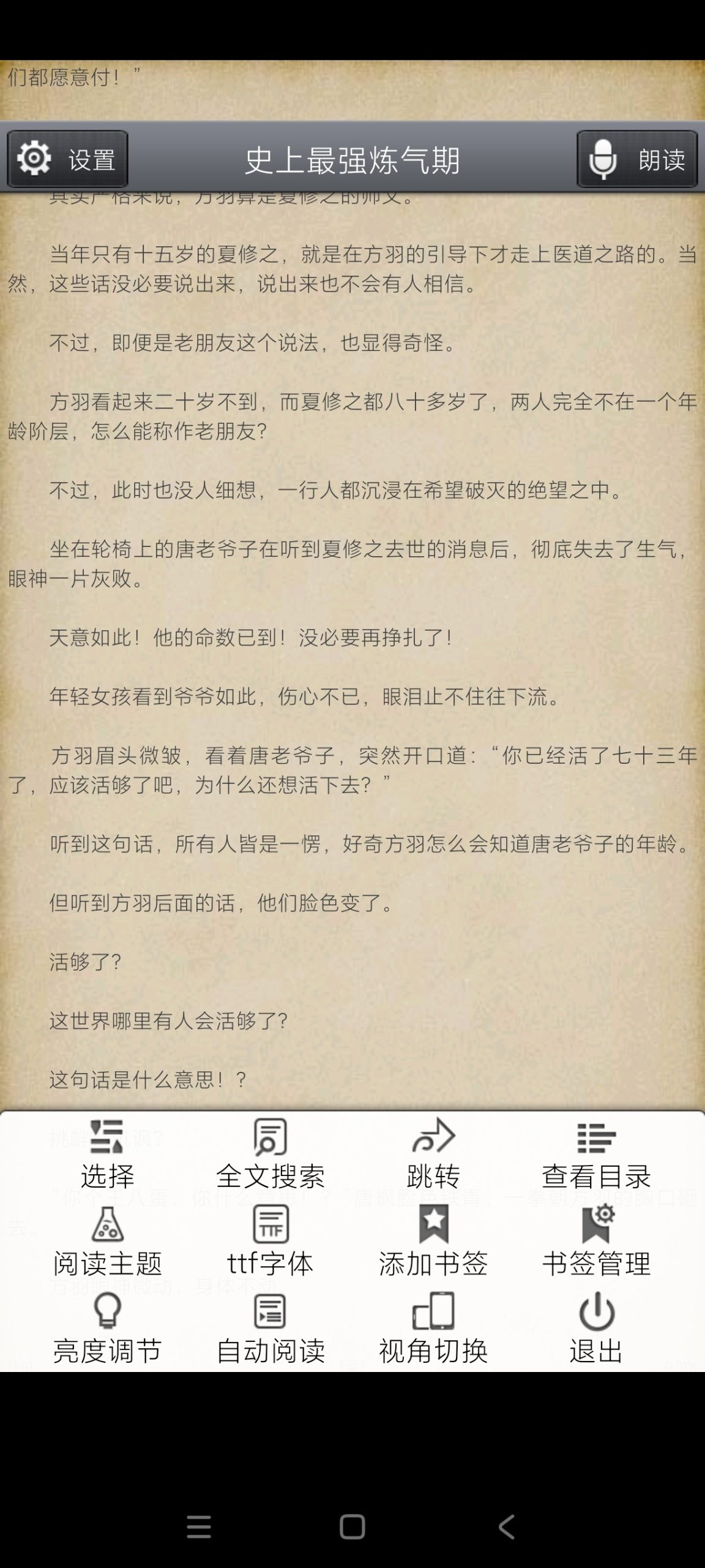安卓端精选：四款本地小说阅读器与一款网络管理工具评测插图3