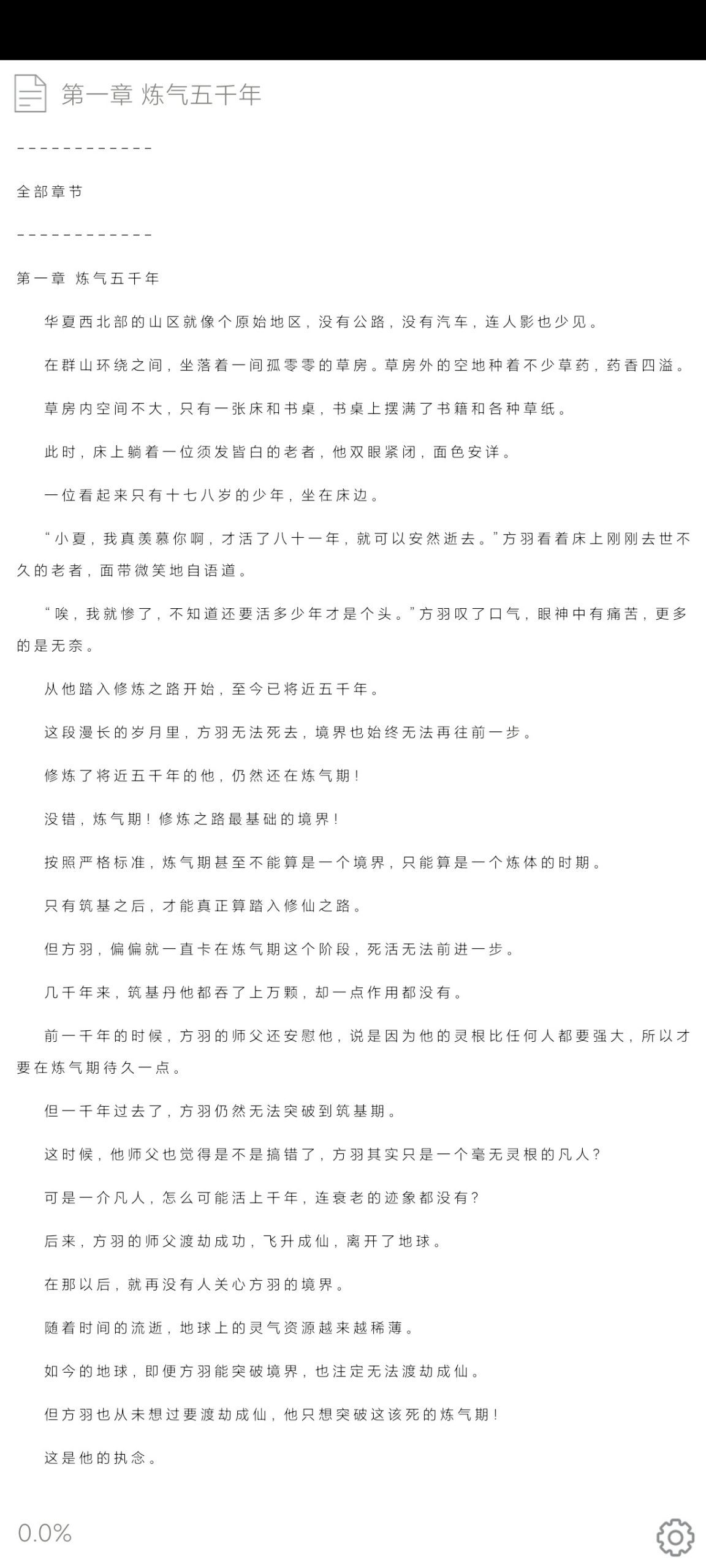 安卓端精选：四款本地小说阅读器与一款网络管理工具评测插图4