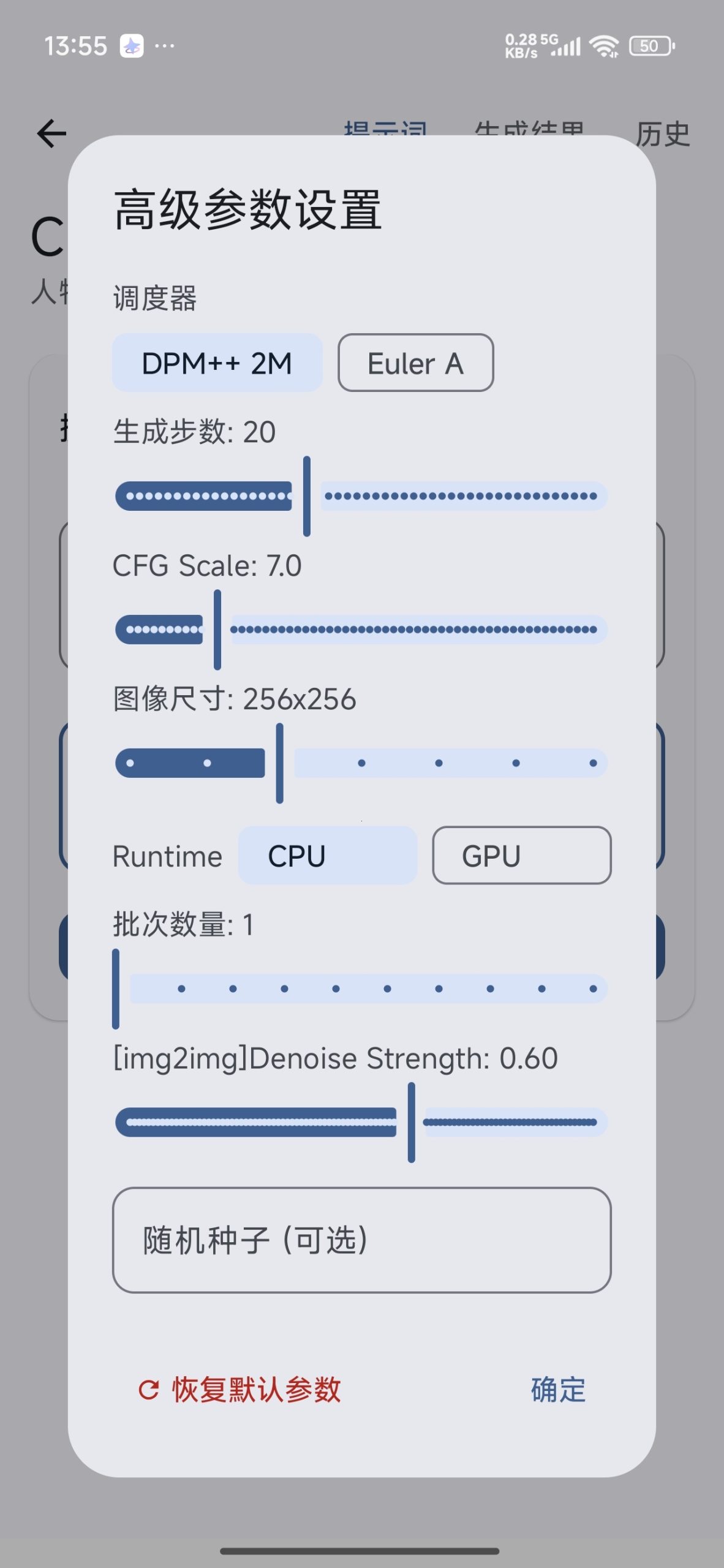 【分享】💋手机本地AI生图🈲无任何限制㊙️不限次数无视敏感插图5
