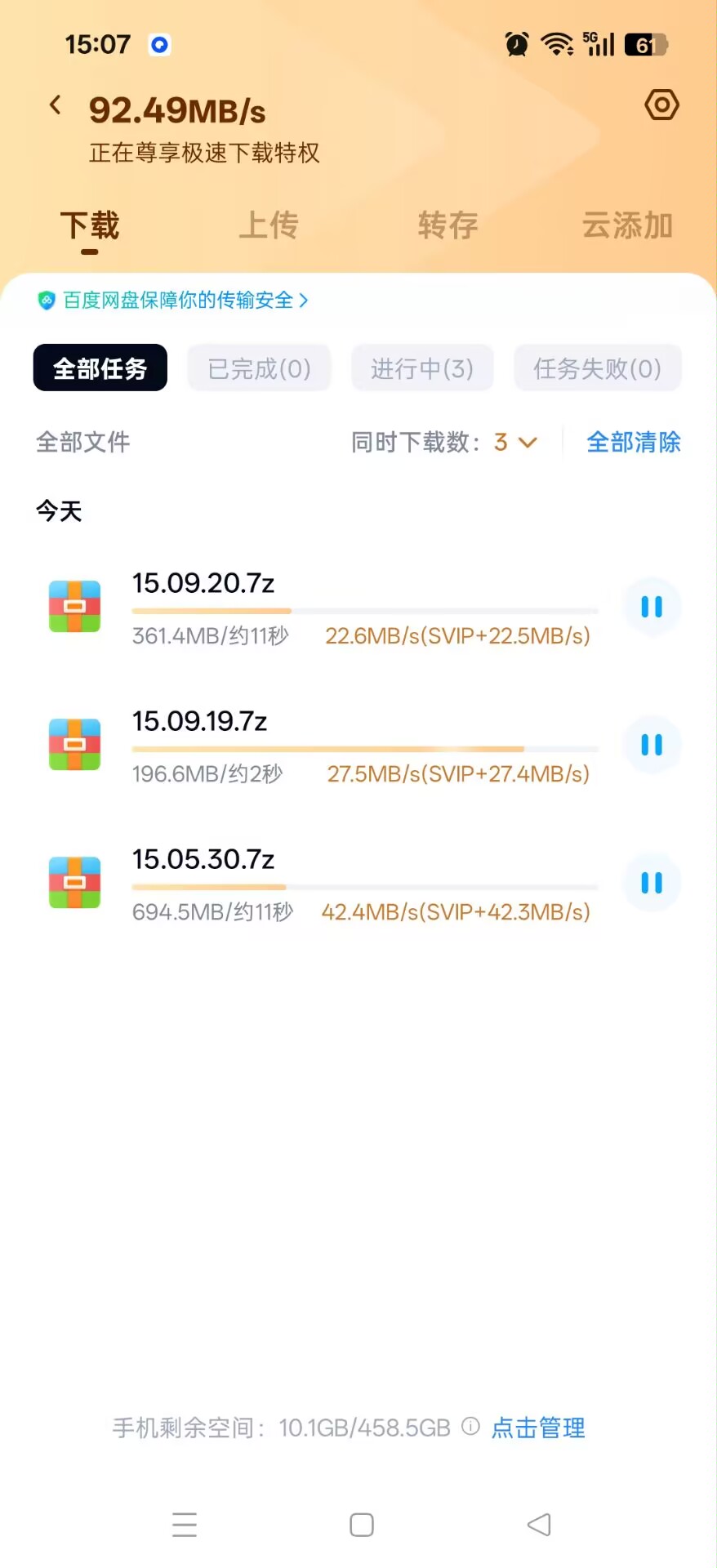 百度网盘 Android 去广告版体验与不限速下载技巧分享插图1