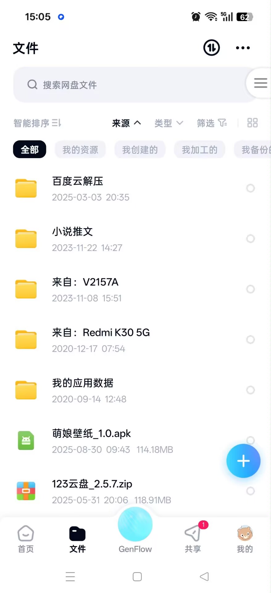 百度网盘 Android 去广告版体验与不限速下载技巧分享插图4