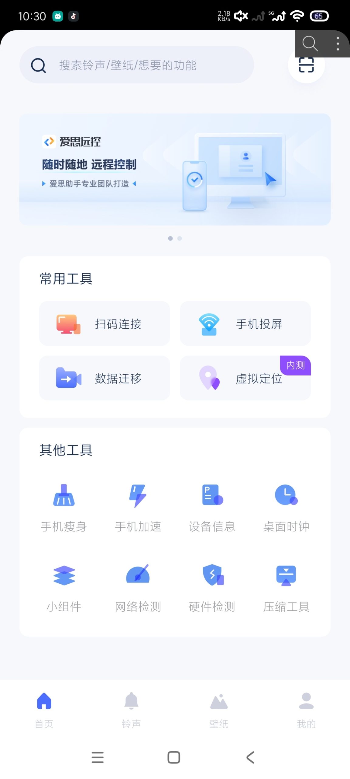 爱思助手安卓版 1.21.17：功能详解与评测插图5