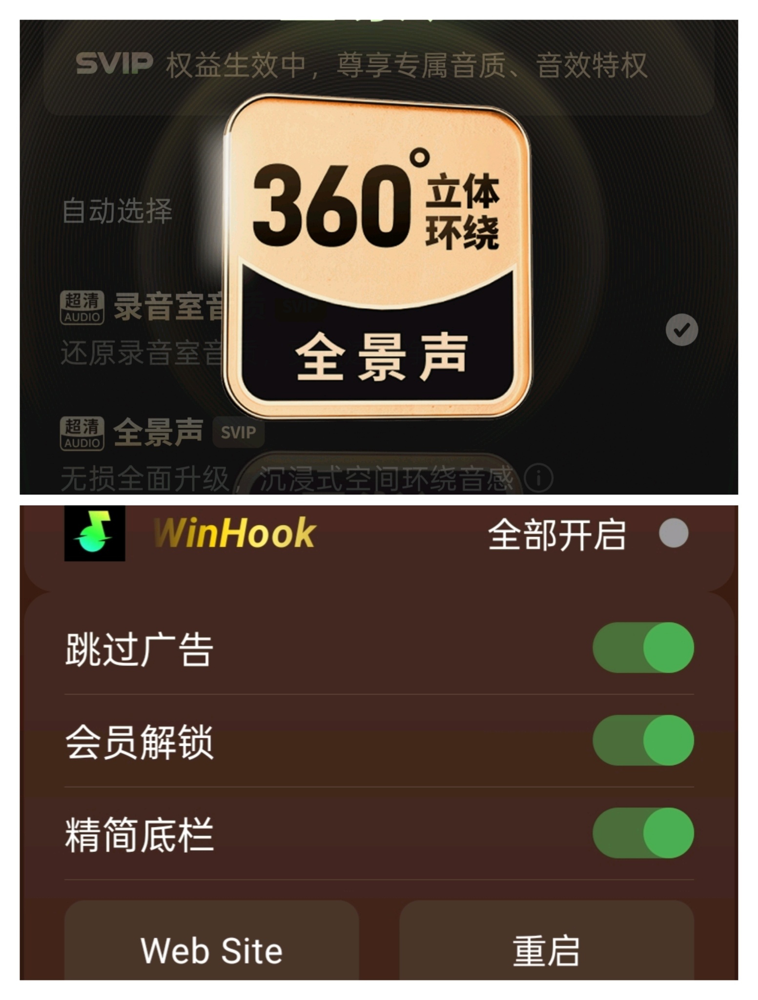 【技术分享】Android免Root实现汽水音乐去广告及VIP功能模块教程插图2