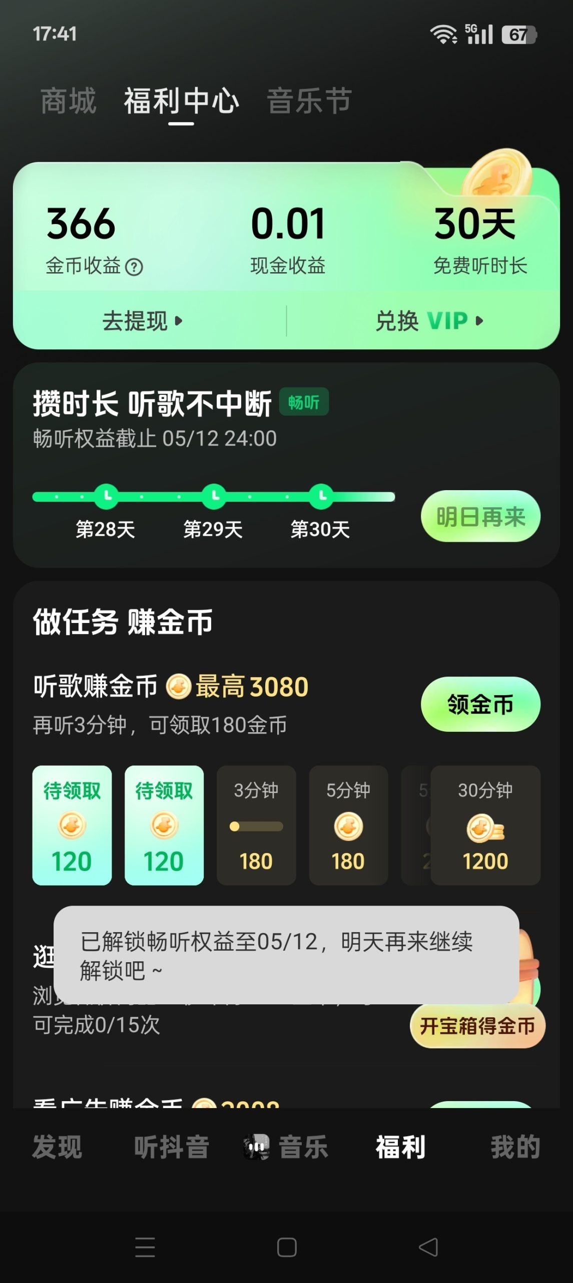 【技术分享】Android免Root实现汽水音乐去广告及VIP功能模块教程插图3