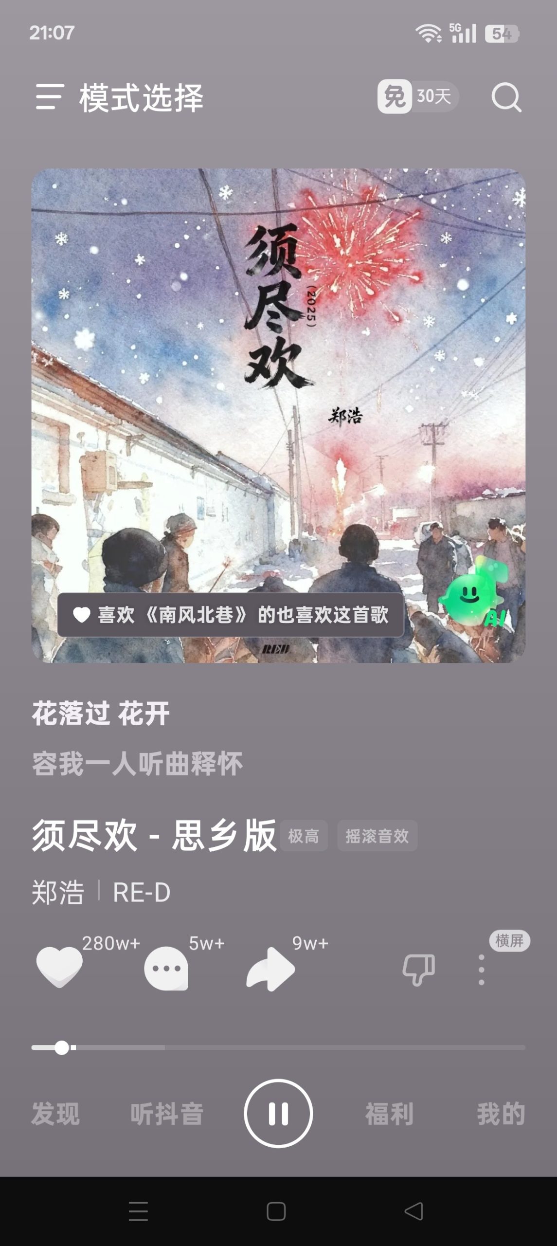 【技术分享】Android免Root实现汽水音乐去广告及VIP功能模块教程插图4