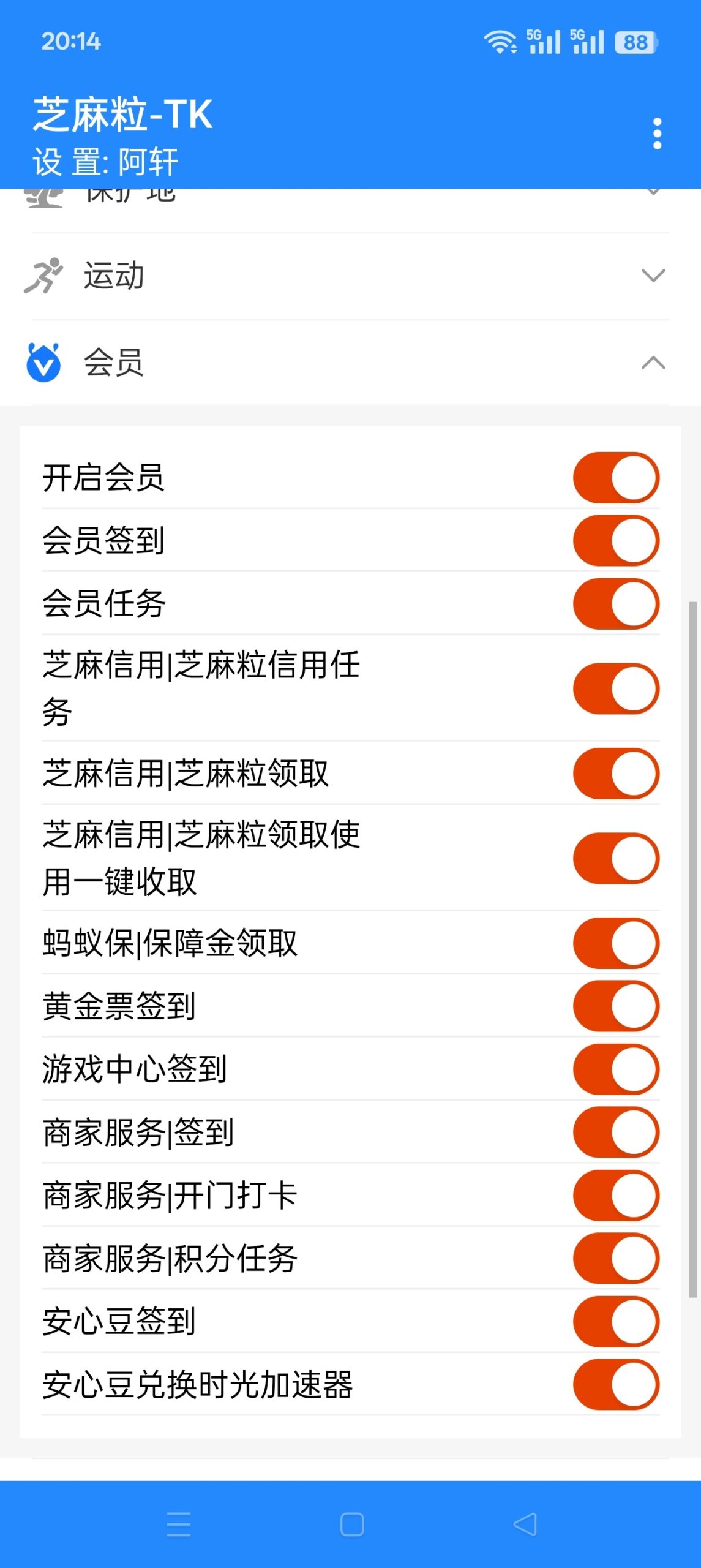 Android免Root方案：支付宝自动化任务插件（芝麻粒）配置与使用指南插图1