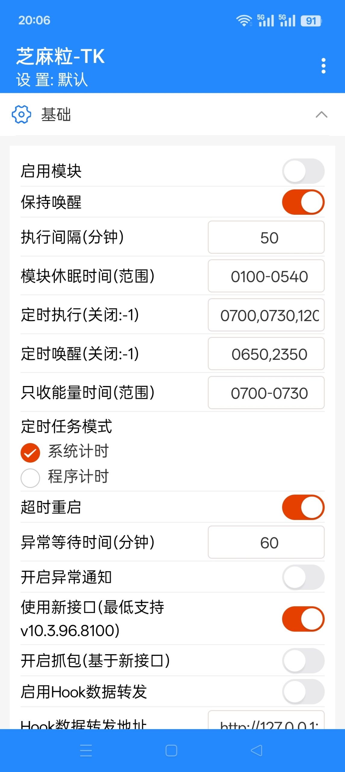 Android免Root方案：支付宝自动化任务插件（芝麻粒）配置与使用指南插图4