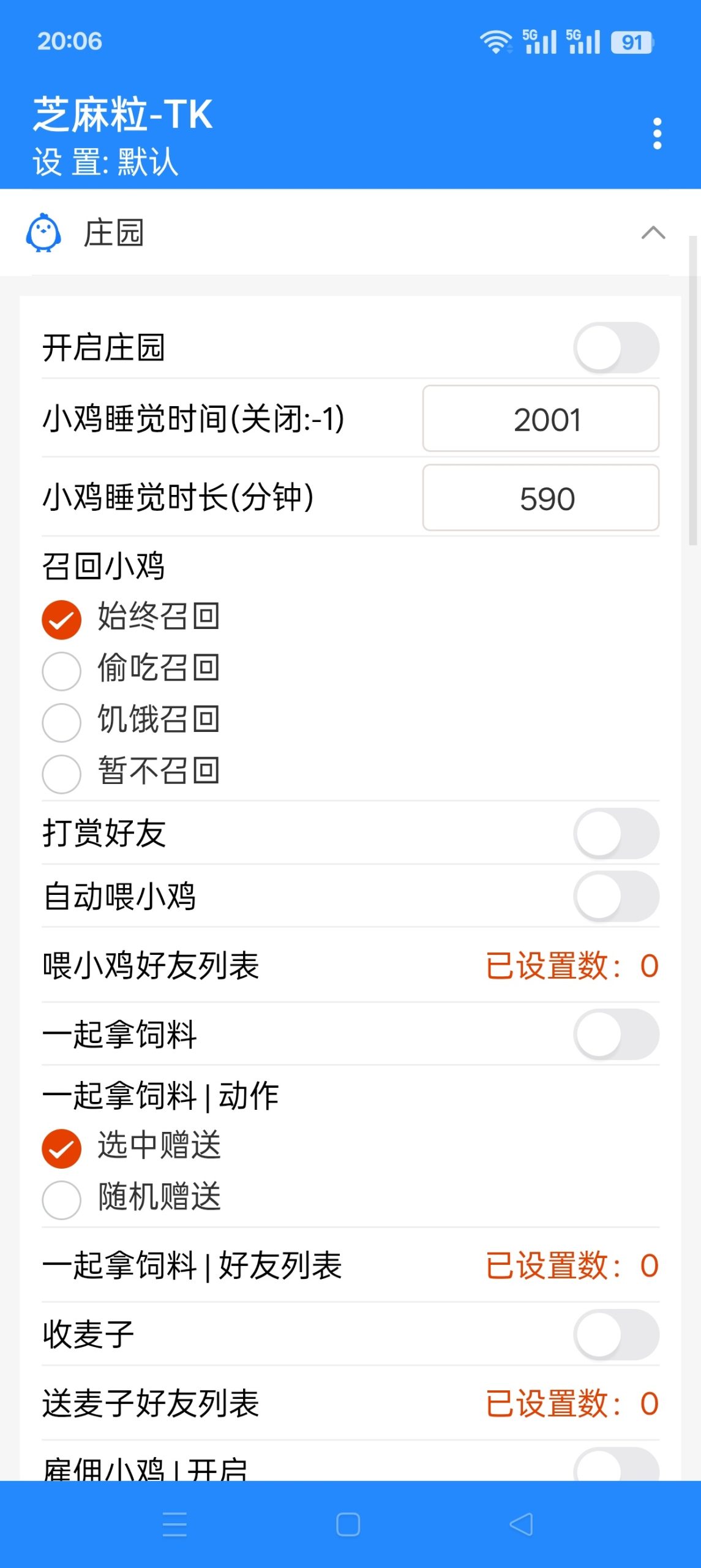 Android免Root方案：支付宝自动化任务插件（芝麻粒）配置与使用指南插图5