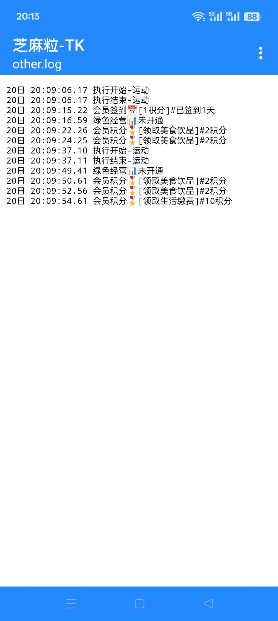 Android免Root方案：支付宝自动化任务插件（芝麻粒）配置与使用指南插图7