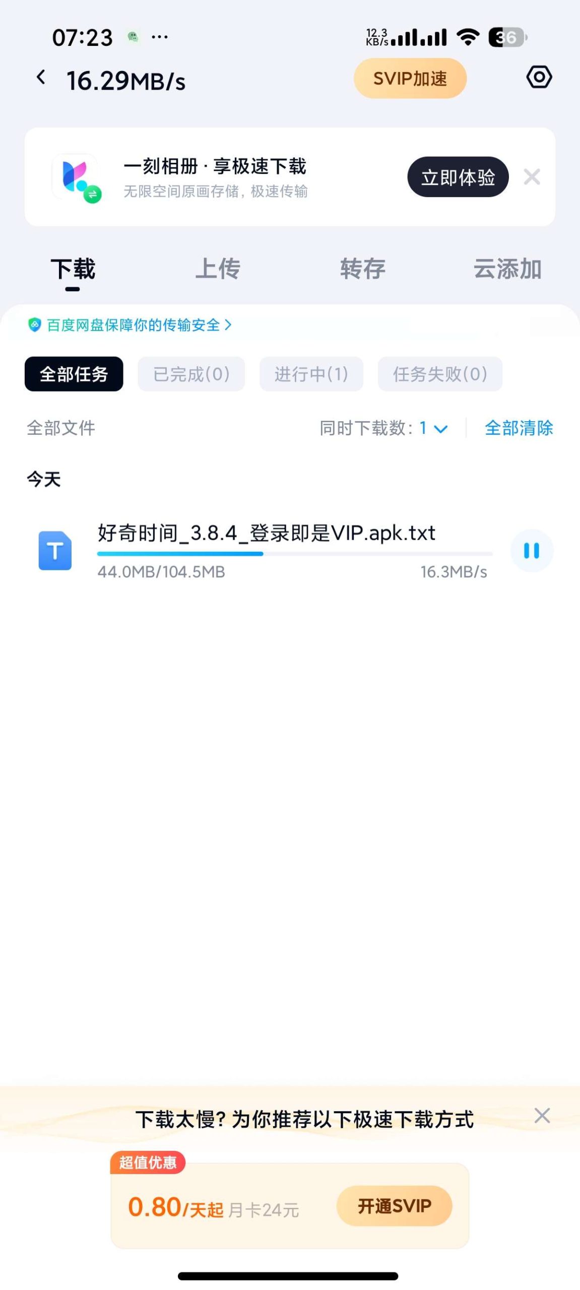 百度网盘 Android 版 13.23.3 更新：核心功能解析与下载优化技巧插图3