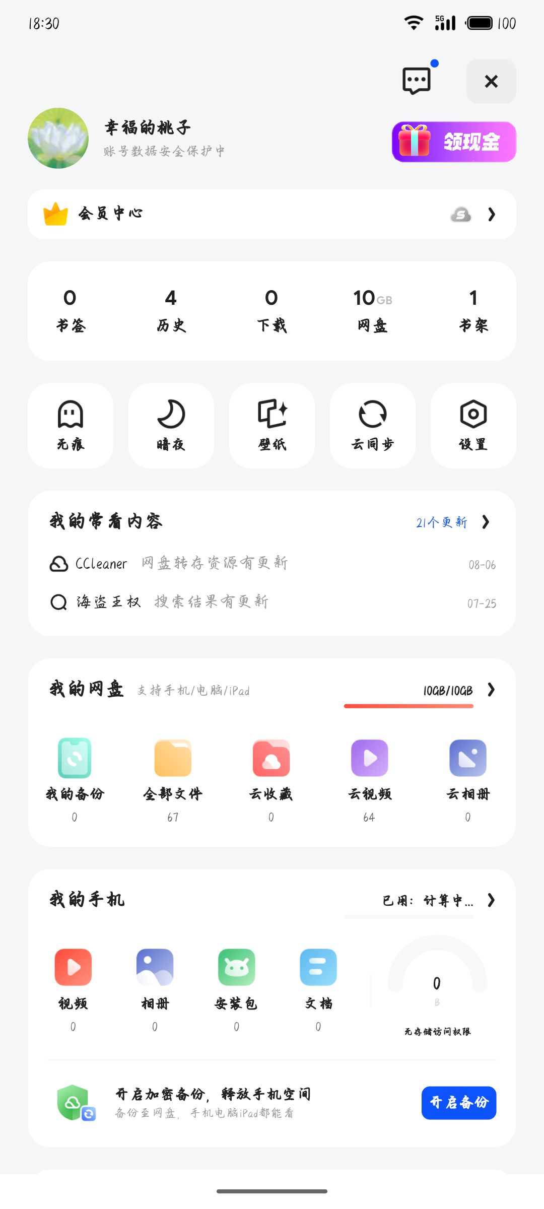 夸克浏览器 6.8.8.488 去广告优化版：集成通义千问大模型与极简体验插图1