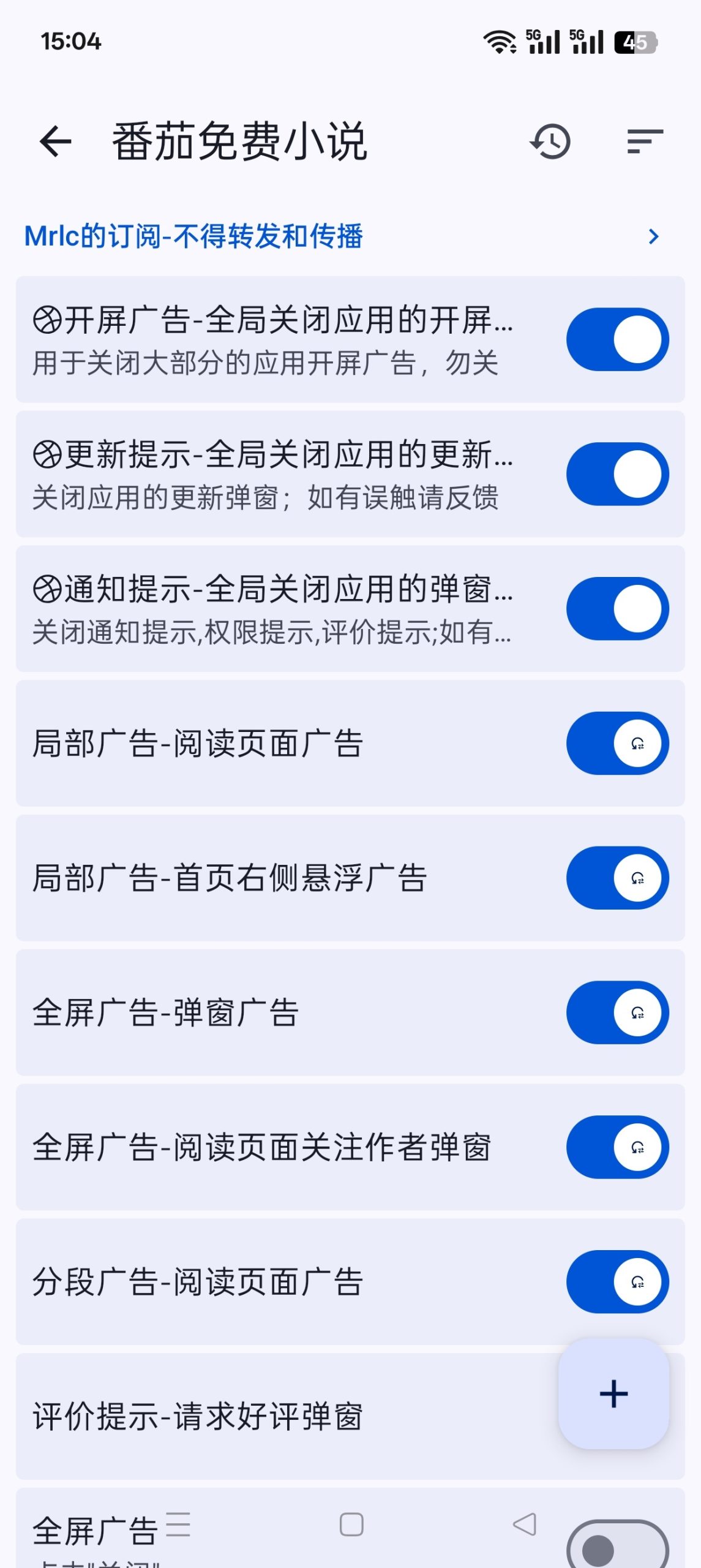 GKD 1.12.0-beta.6：基于无障碍服务的安卓自动跳过广告工具插图3