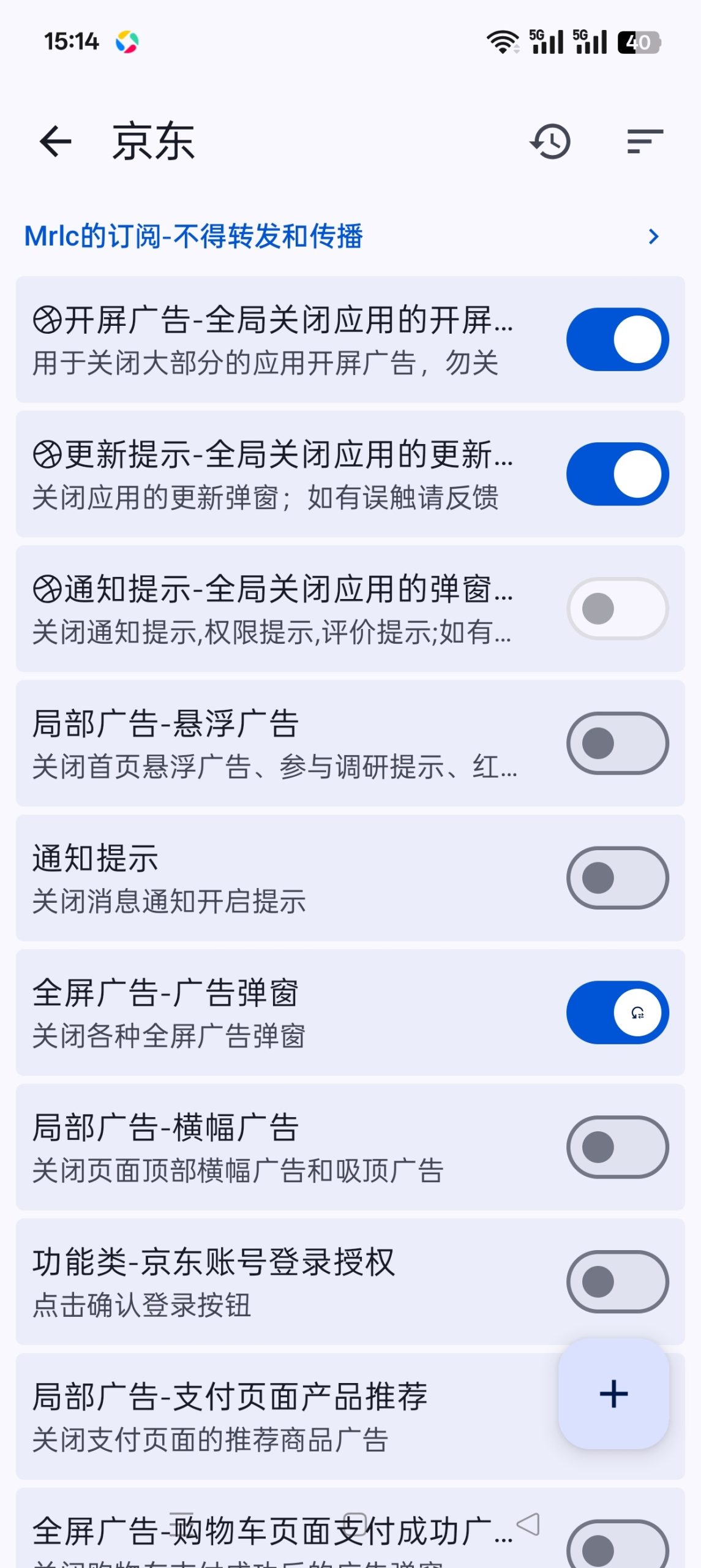GKD 1.12.0-beta.6：基于无障碍服务的安卓自动跳过广告工具插图1