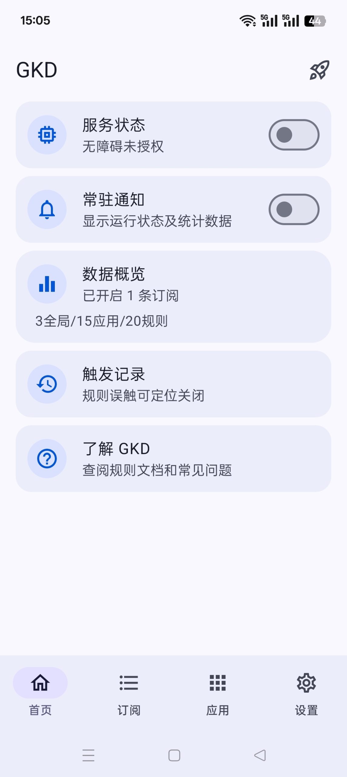 GKD 1.12.0-beta.6：基于无障碍服务的安卓自动跳过广告工具插图5