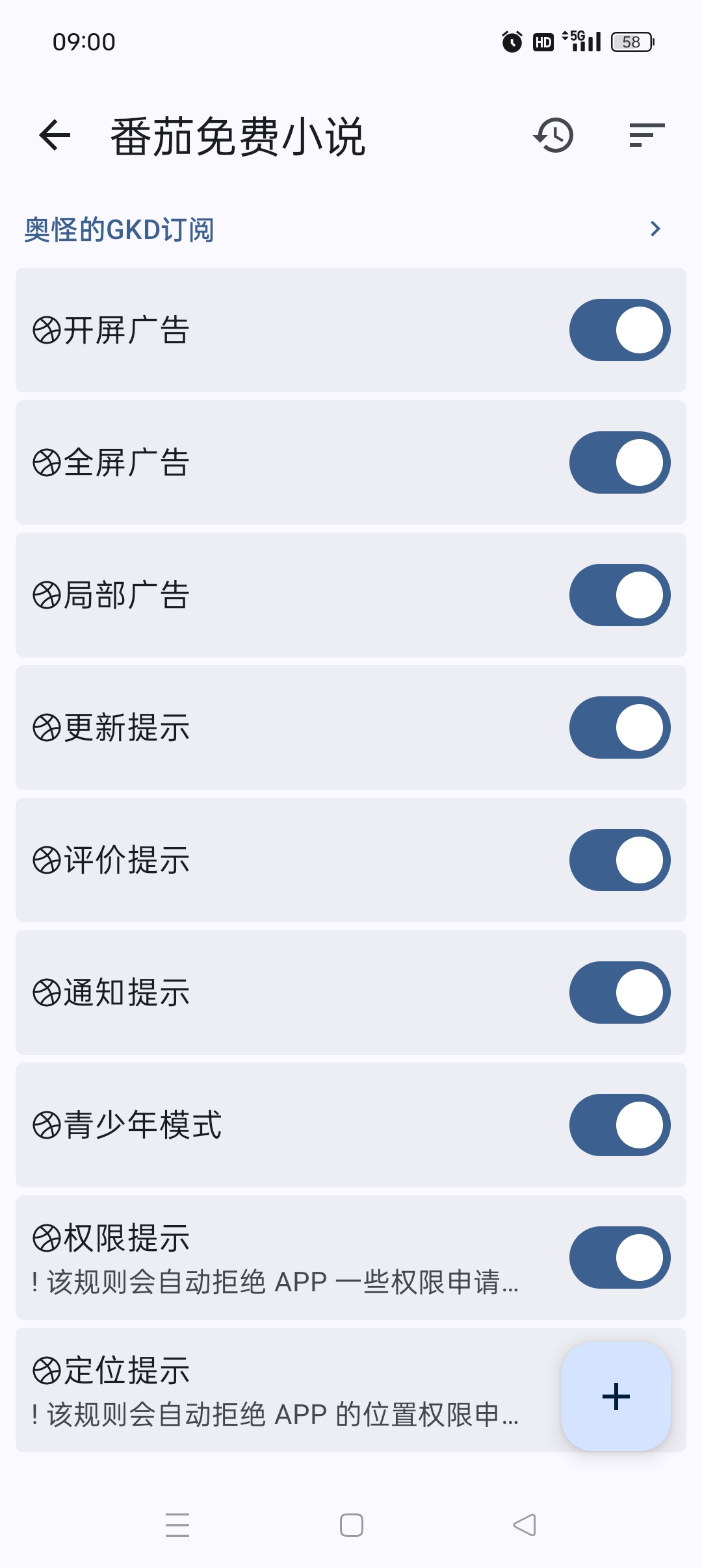 GKD 1.12.0-beta.6：基于无障碍服务的安卓自动跳过广告工具插图2