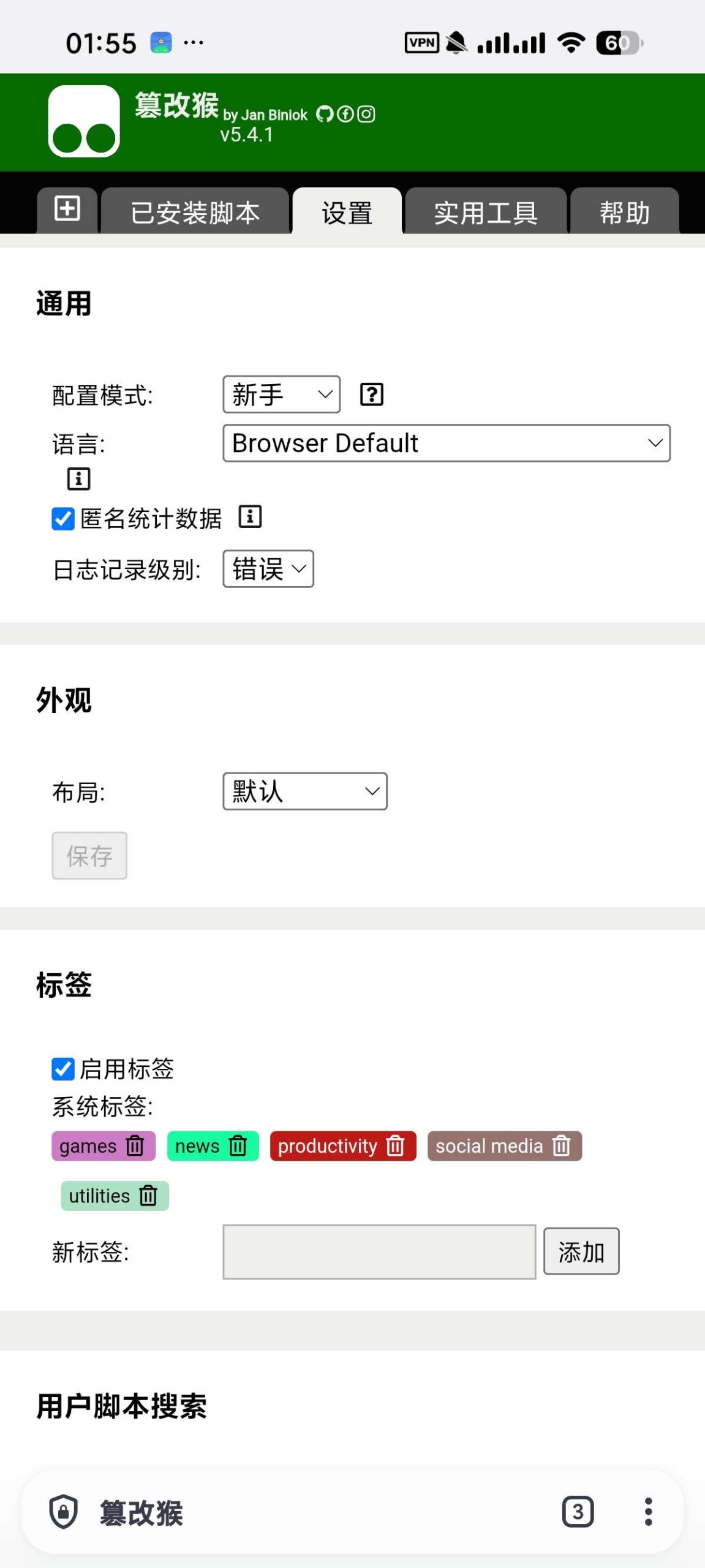 Quetta 浏览器评测：基于 Blink 引擎的隐私保护与扩展支持插图5