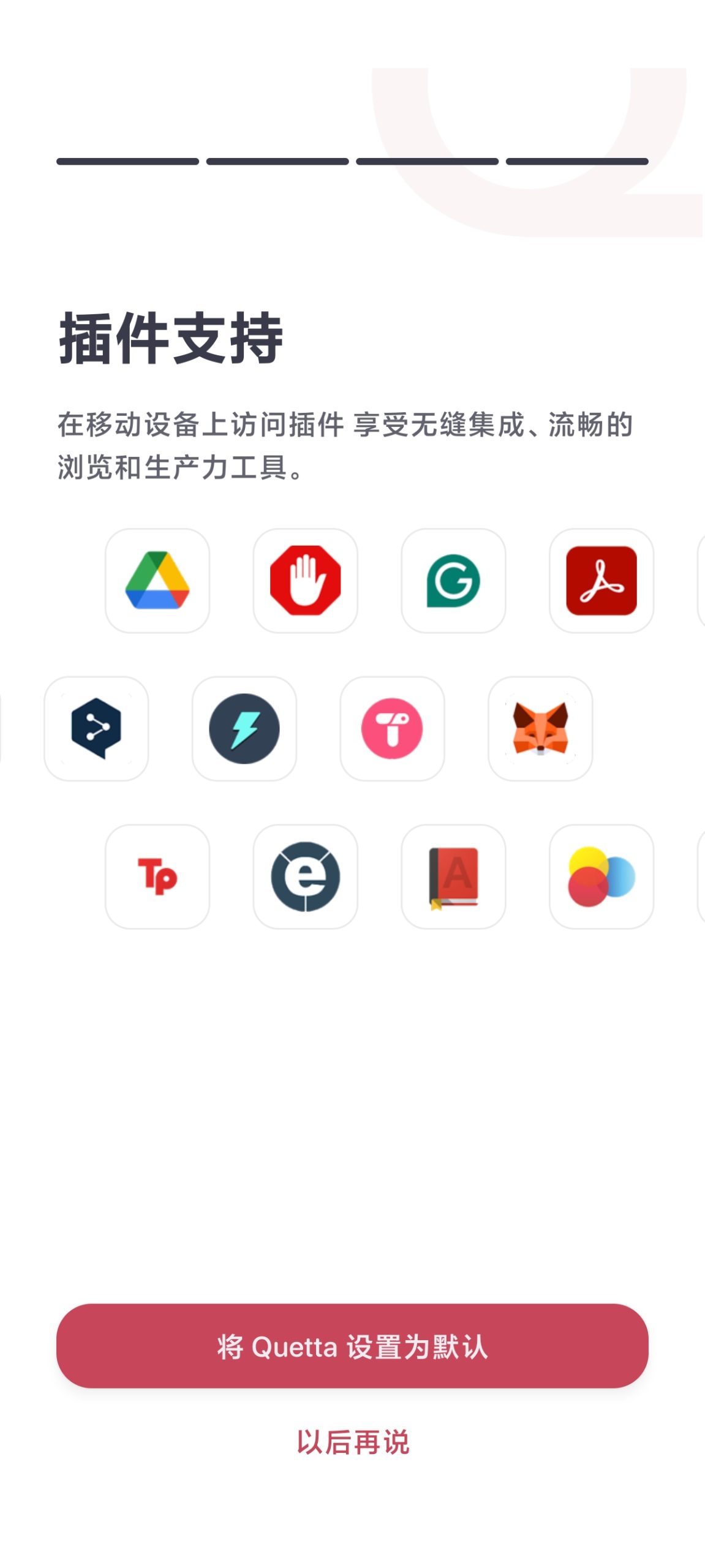 Quetta 浏览器评测：基于 Blink 引擎的隐私保护与扩展支持插图7