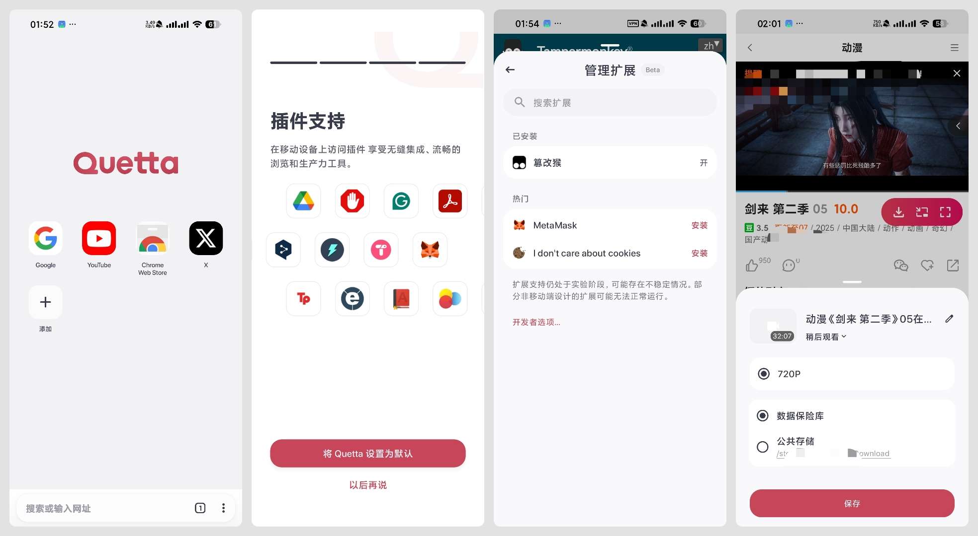 Quetta 浏览器评测：基于 Blink 引擎的隐私保护与扩展支持插图8