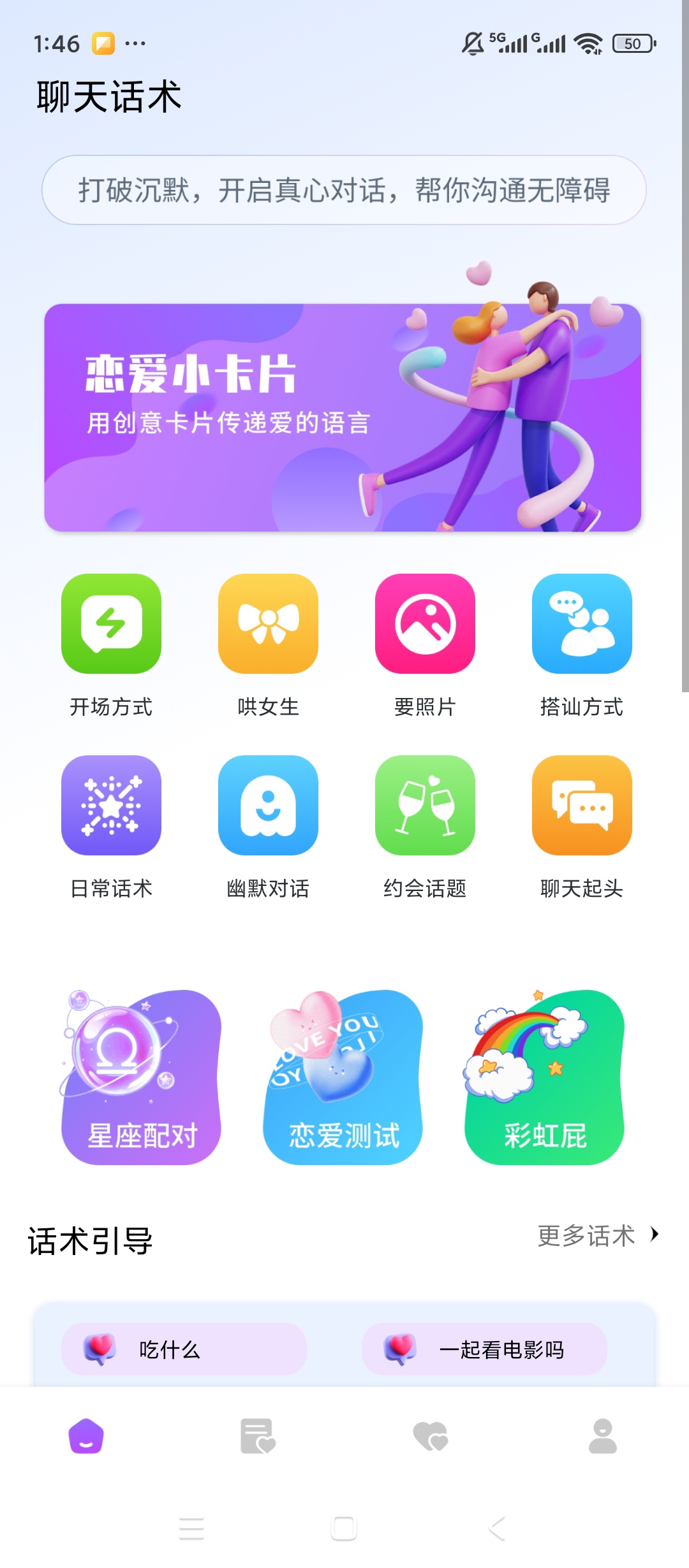 回聊聊天 v1.0.4：集恋爱话术与纪念日管理于一体的情感辅助工具-百云游资源网