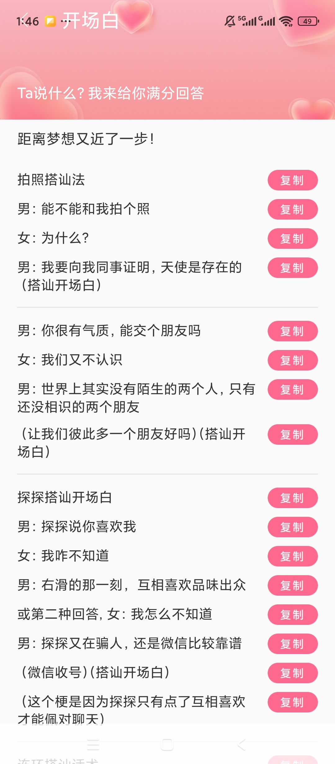 回聊聊天 v1.0.4：集恋爱话术与纪念日管理于一体的情感辅助工具插图1