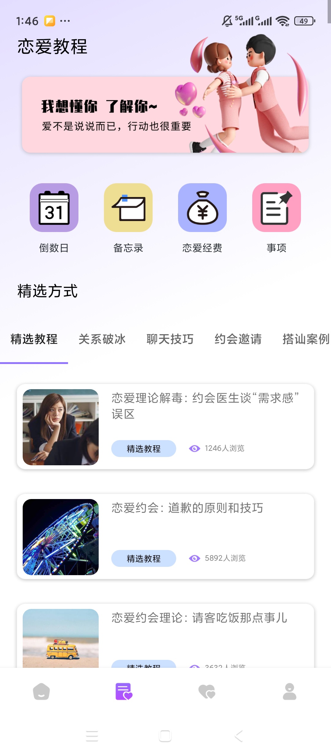 回聊聊天 v1.0.4：集恋爱话术与纪念日管理于一体的情感辅助工具插图3