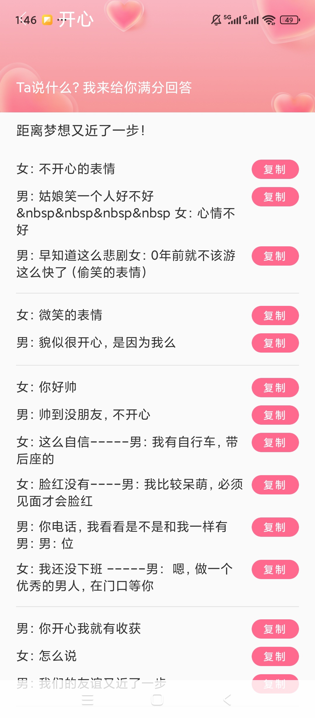 回聊聊天 v1.0.4：集恋爱话术与纪念日管理于一体的情感辅助工具插图2