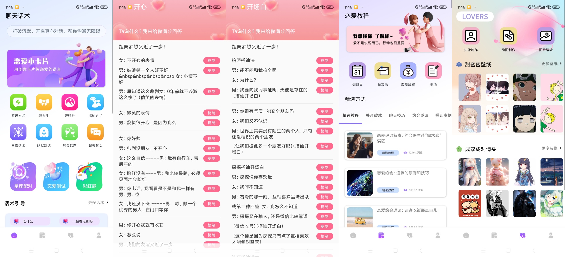 回聊聊天 v1.0.4：集恋爱话术与纪念日管理于一体的情感辅助工具插图5