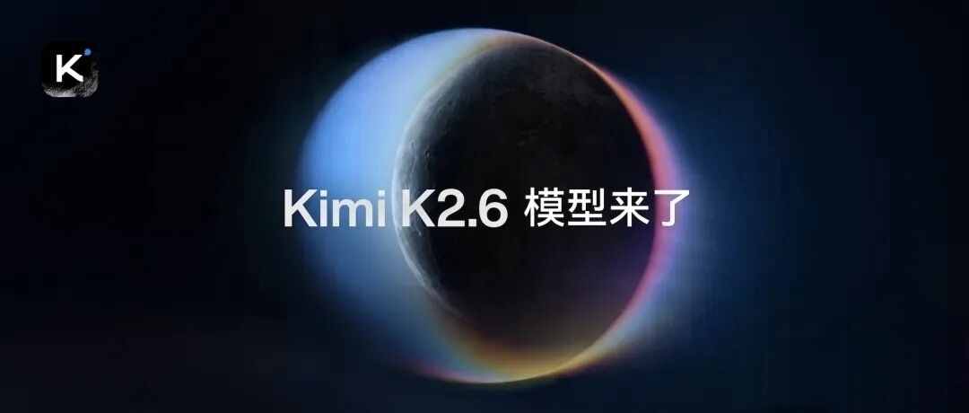 Kimi K2.6 开源发布：编程能力超越闭源模型，支持 300 个 Agent 并行协作-百云游资源网