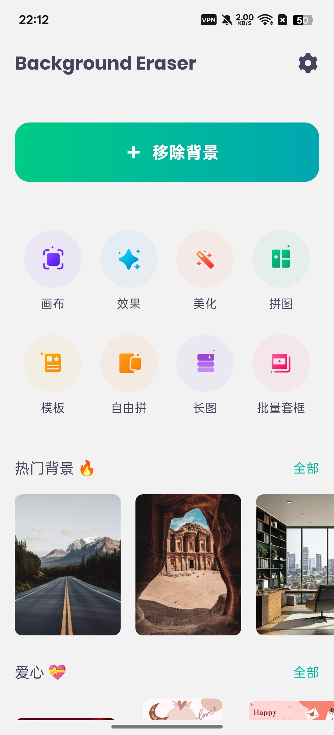 Background Eraser 2.1.6：安卓端 AI 智能抠图与背景替换神器插图1
