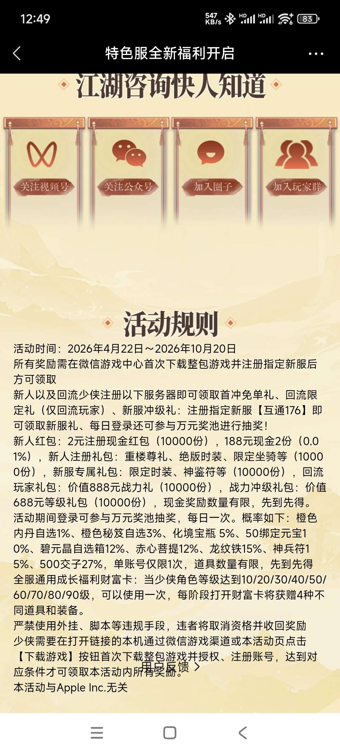 《新天龙八部》微信区回归活动指南：10月20日开启，领取现金红包-百云游资源网