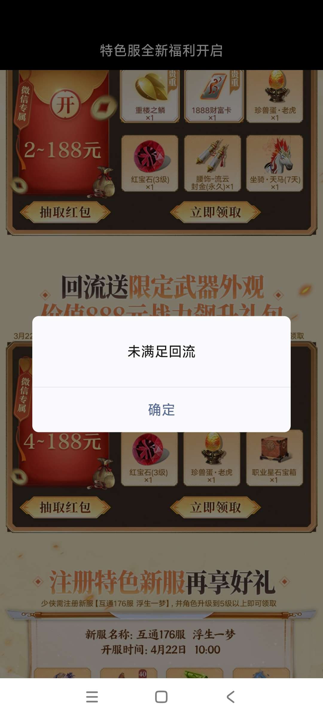《新天龙八部》微信区回归活动指南：10月20日开启，领取现金红包插图1