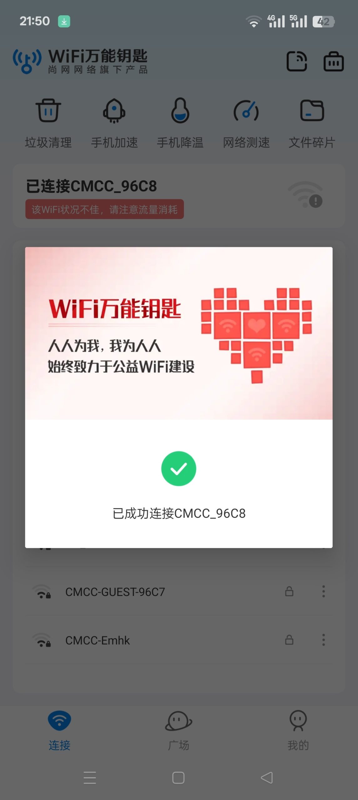 WiFi万能钥匙 Android 版 v5.2.13：功能优化与安全特性解析插图1