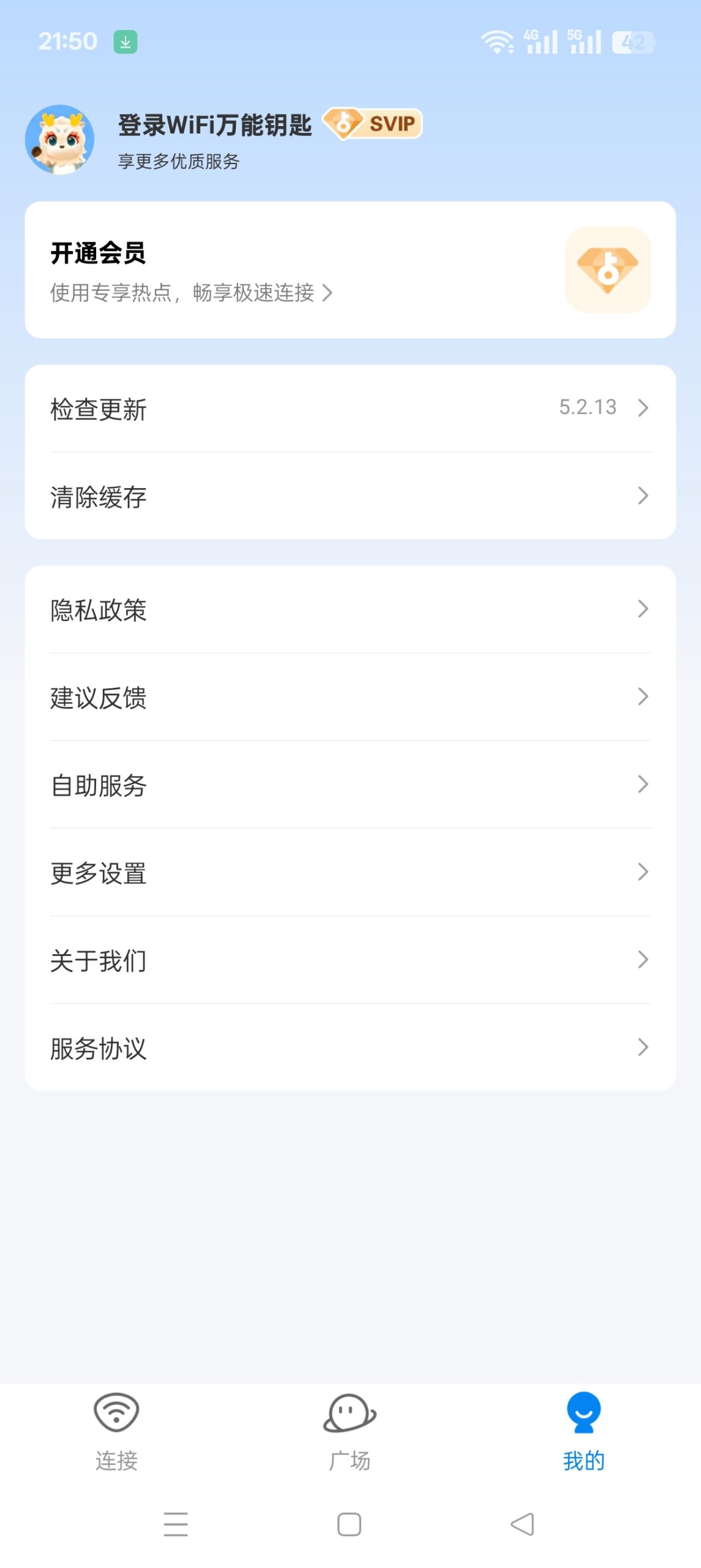 WiFi万能钥匙 Android 版 v5.2.13：功能优化与安全特性解析插图4