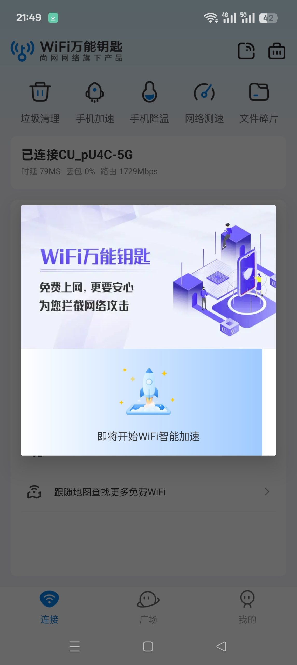 WiFi万能钥匙 Android 版 v5.2.13：功能优化与安全特性解析插图3