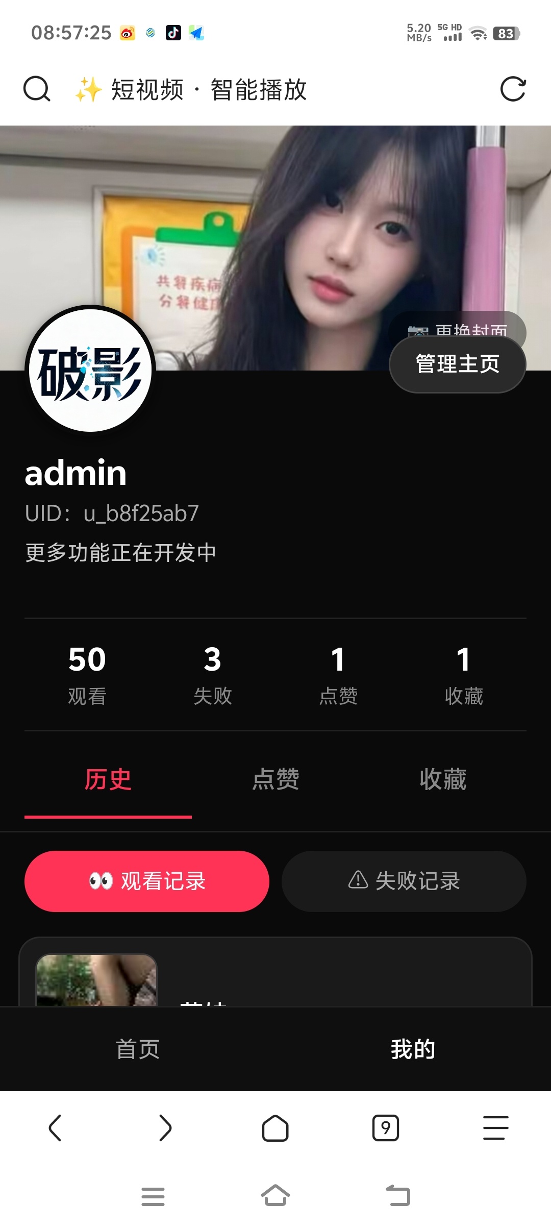 随机短视频程序最终版发布与部署指南插图4