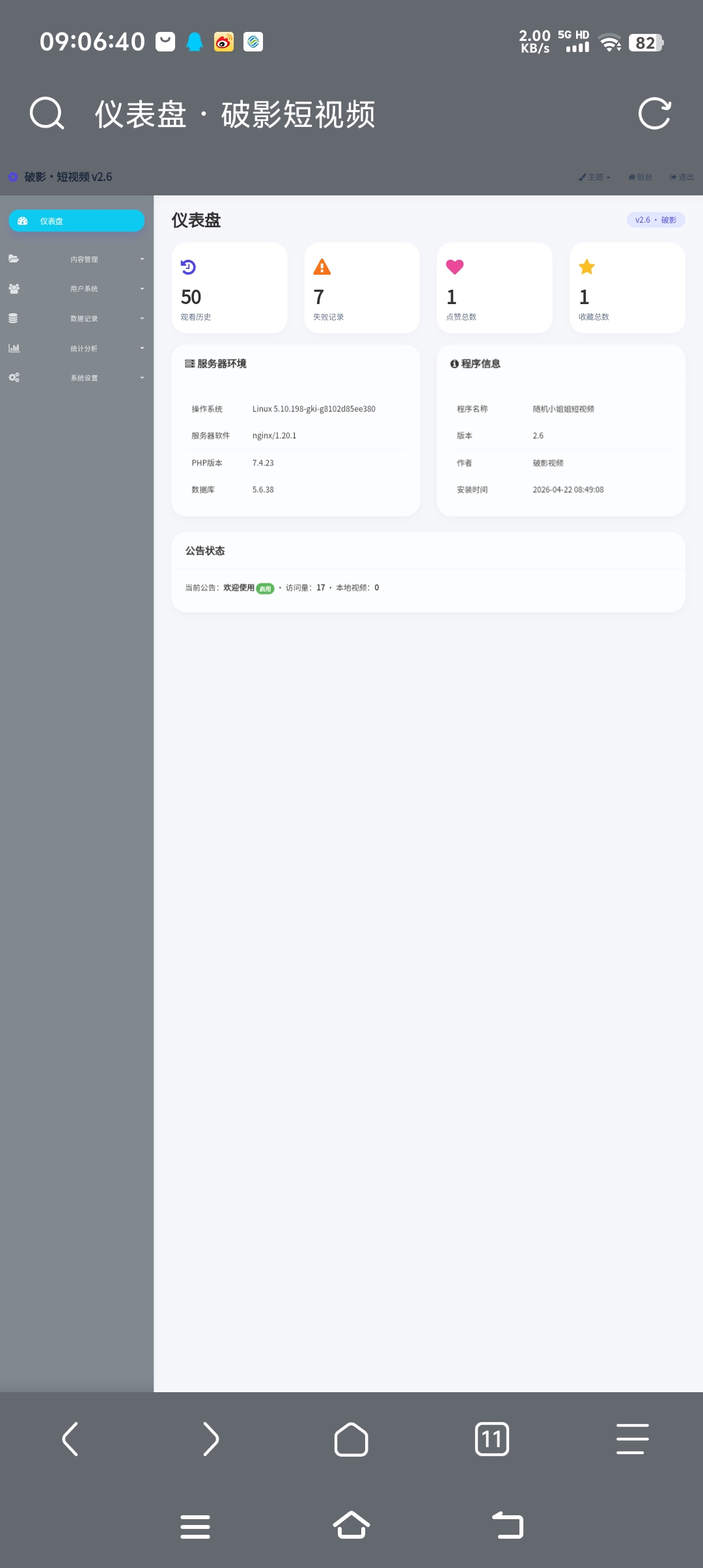 随机短视频程序最终版发布与部署指南插图5