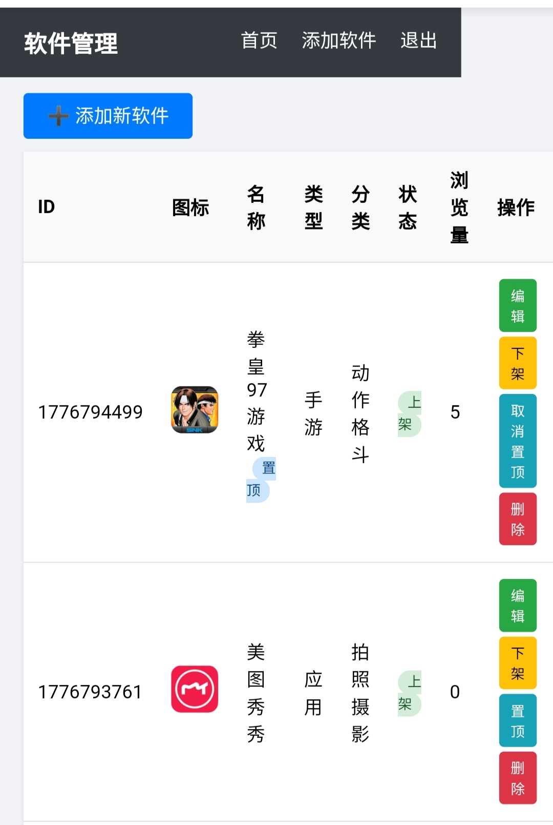 PHP开源项目：轻量级软件库分享系统源码插图1