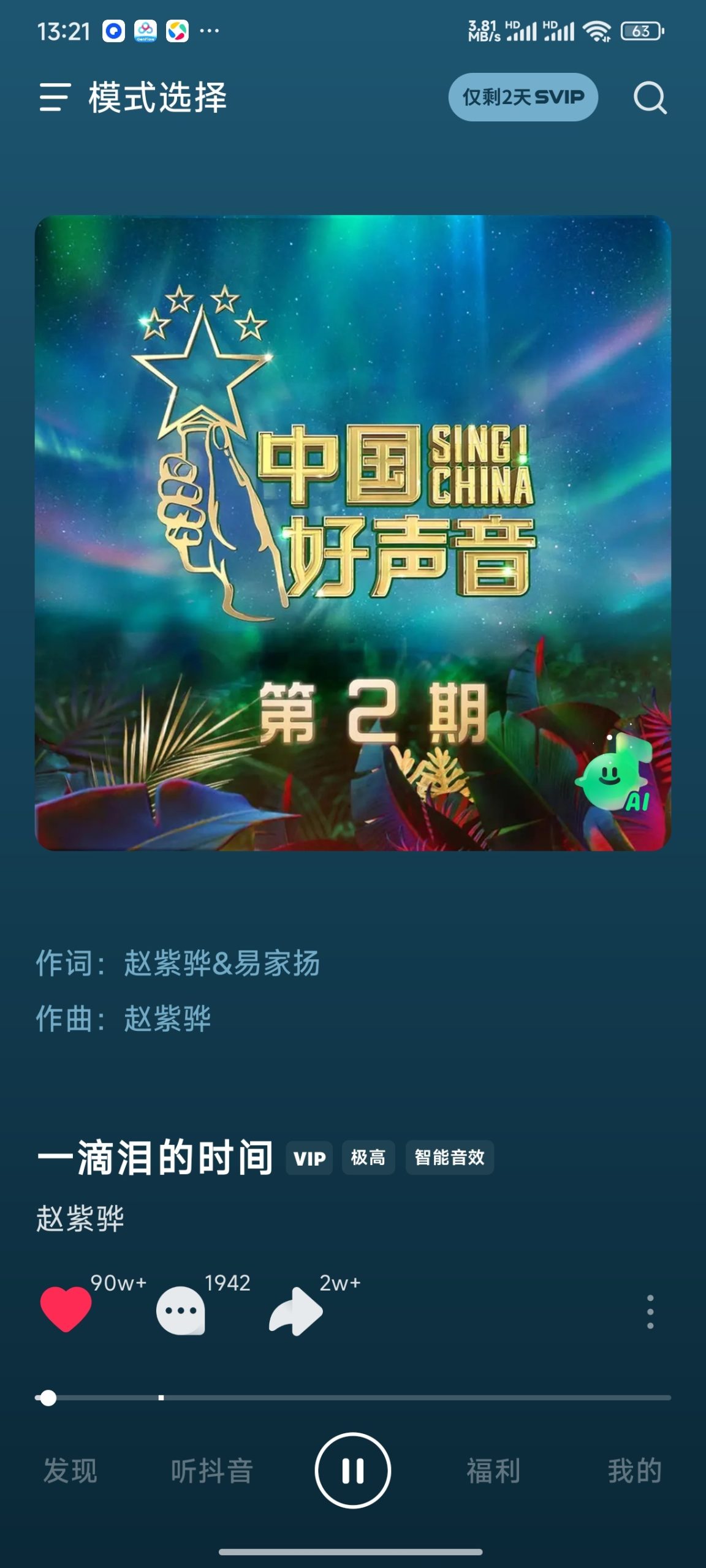 汽水音乐 Android 版 v19.0.0 功能解析与体验插图4