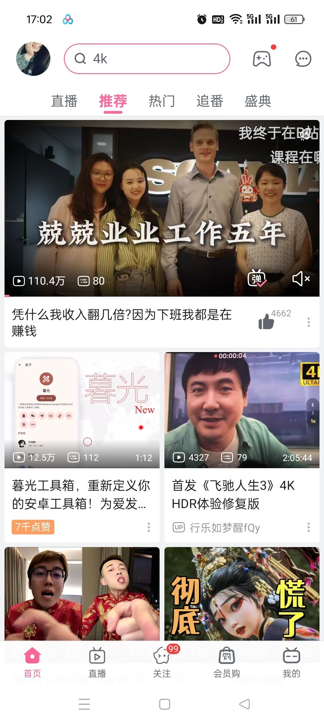 哔哩哔哩概念版 8.91.0：解锁 4K HDR 画质与 AI 推荐功能体验插图3