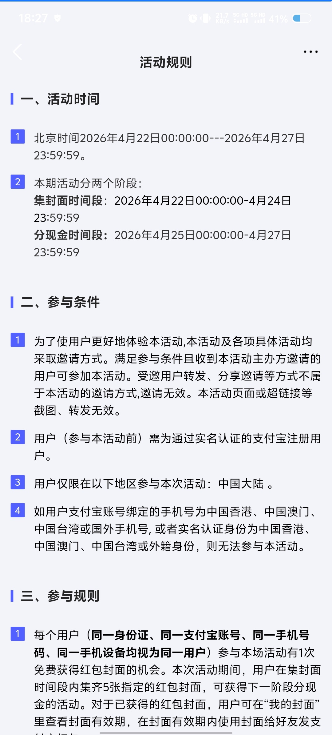 支付宝《问道》二十周年活动：集封面瓜分10万元红包攻略-百云游资源网