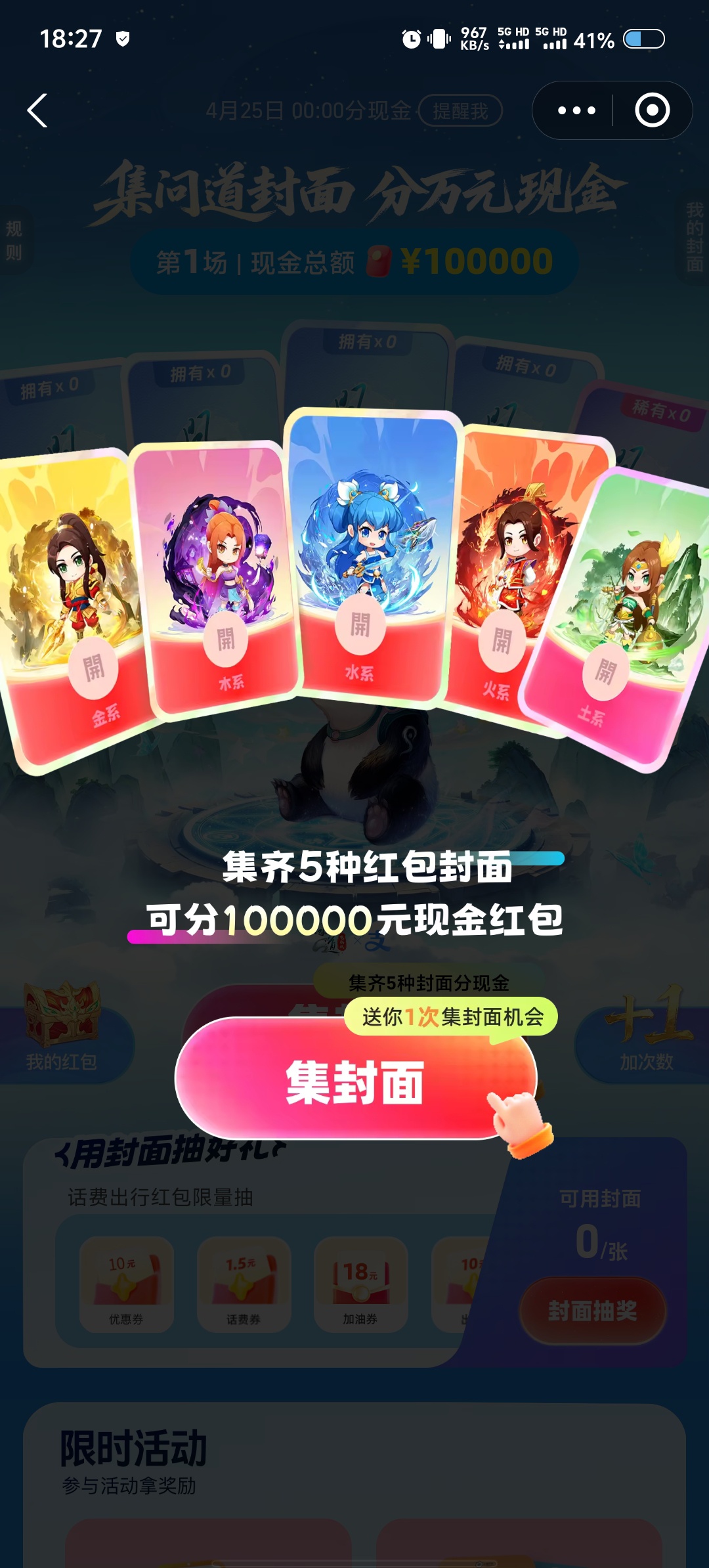 支付宝《问道》二十周年活动：集封面瓜分10万元红包攻略插图1