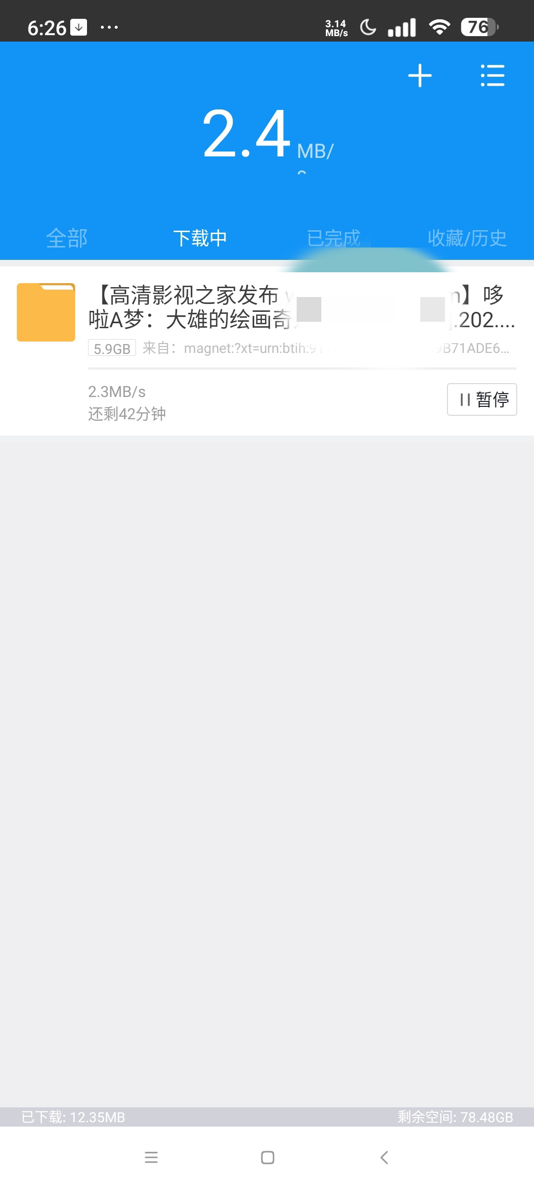 迅雷TM Android精简版 v6.6.6 功能解析与资源分享插图3