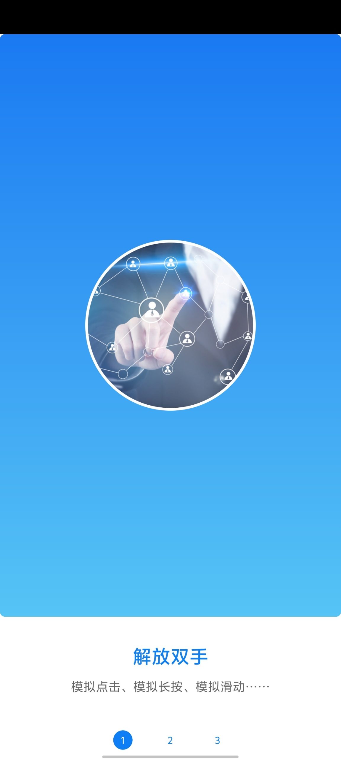 小奕连点器：免ROOT实现手游签到与自动化点击的轻量级解决方案插图1