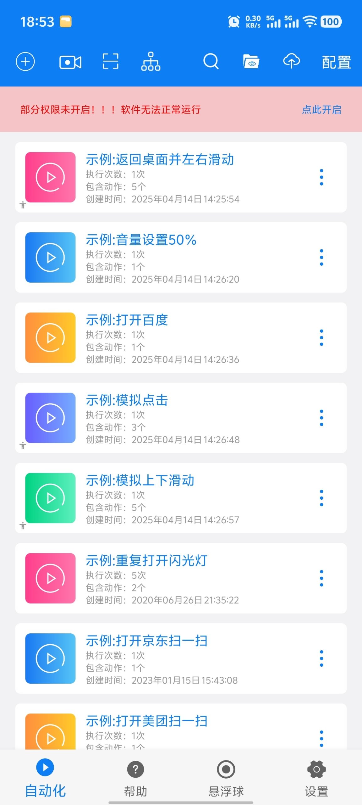小奕连点器：免ROOT实现手游签到与自动化点击的轻量级解决方案插图2